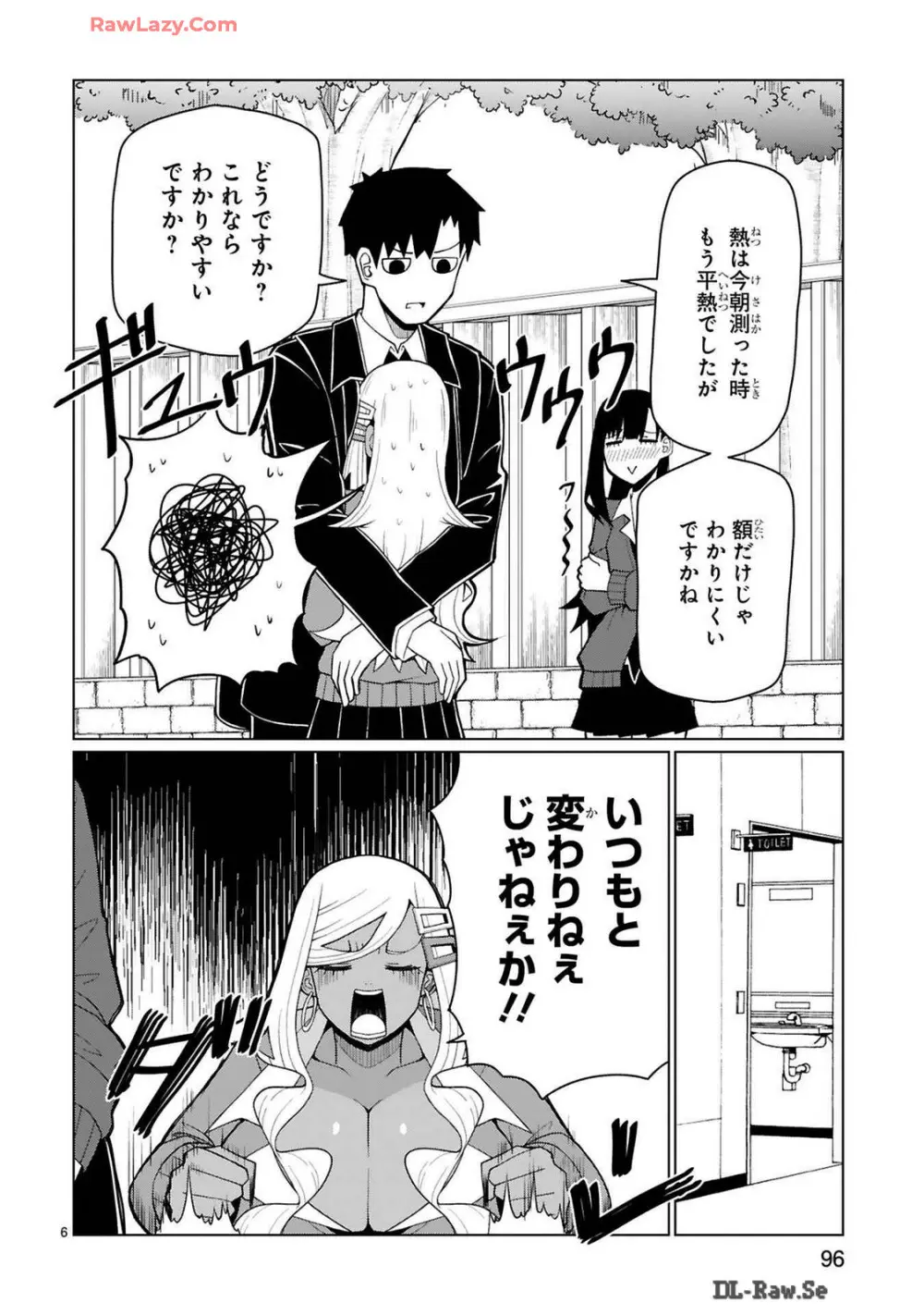 手玉に取りたい黒木屋さん Page.252