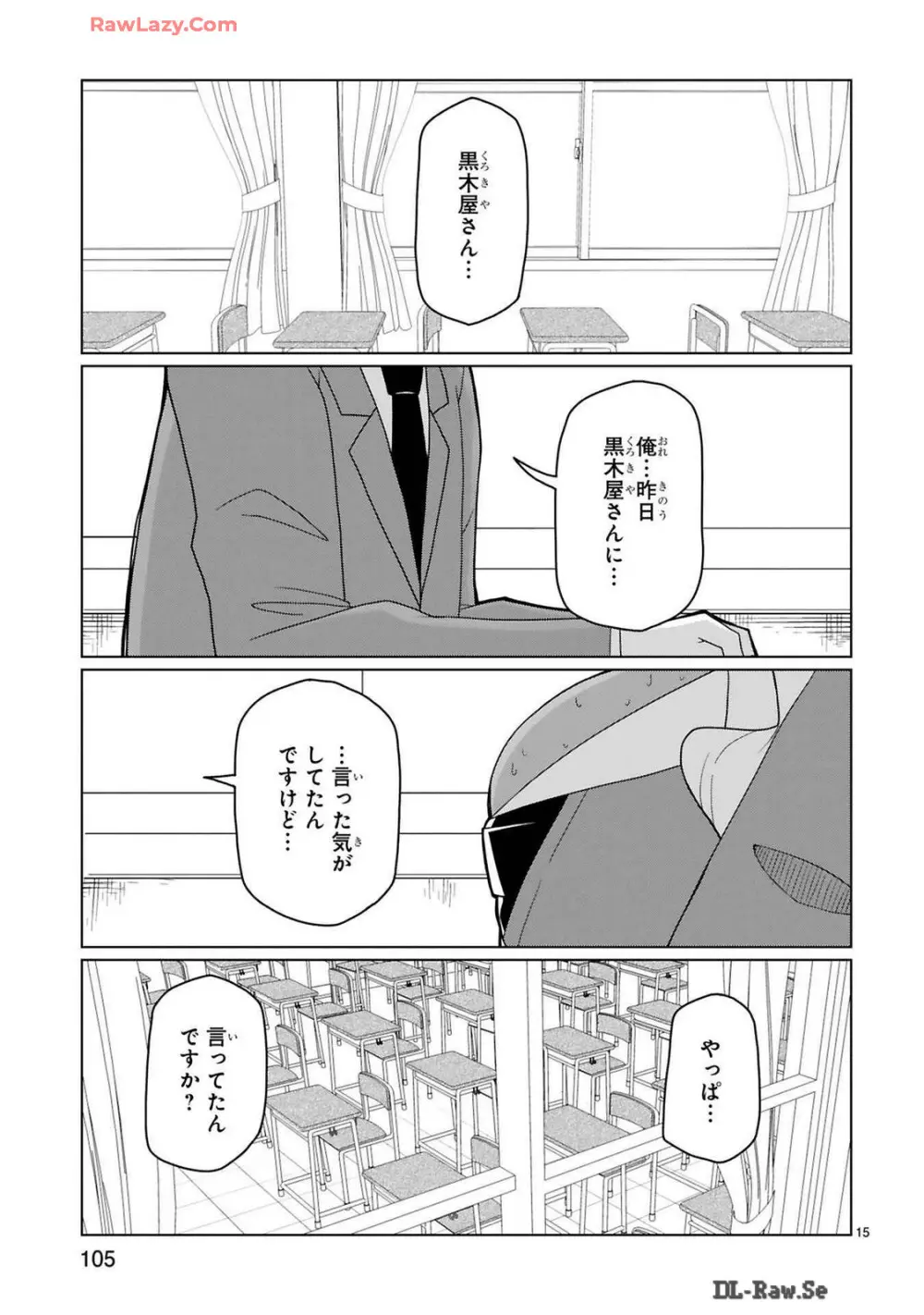 手玉に取りたい黒木屋さん Page.253