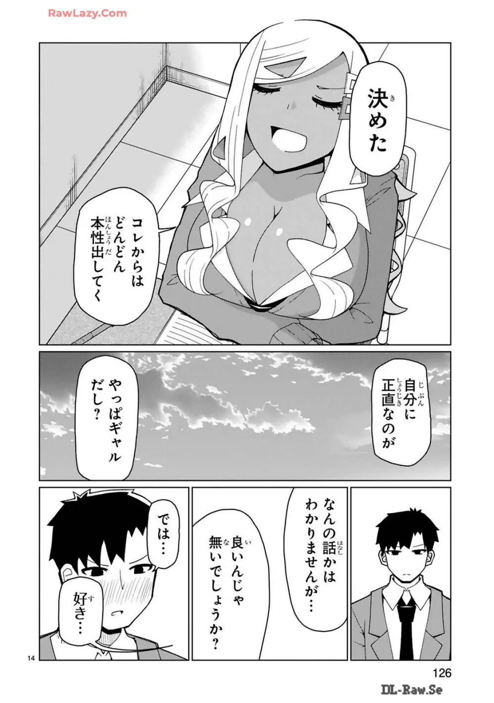 手玉に取りたい黒木屋さん Page.260