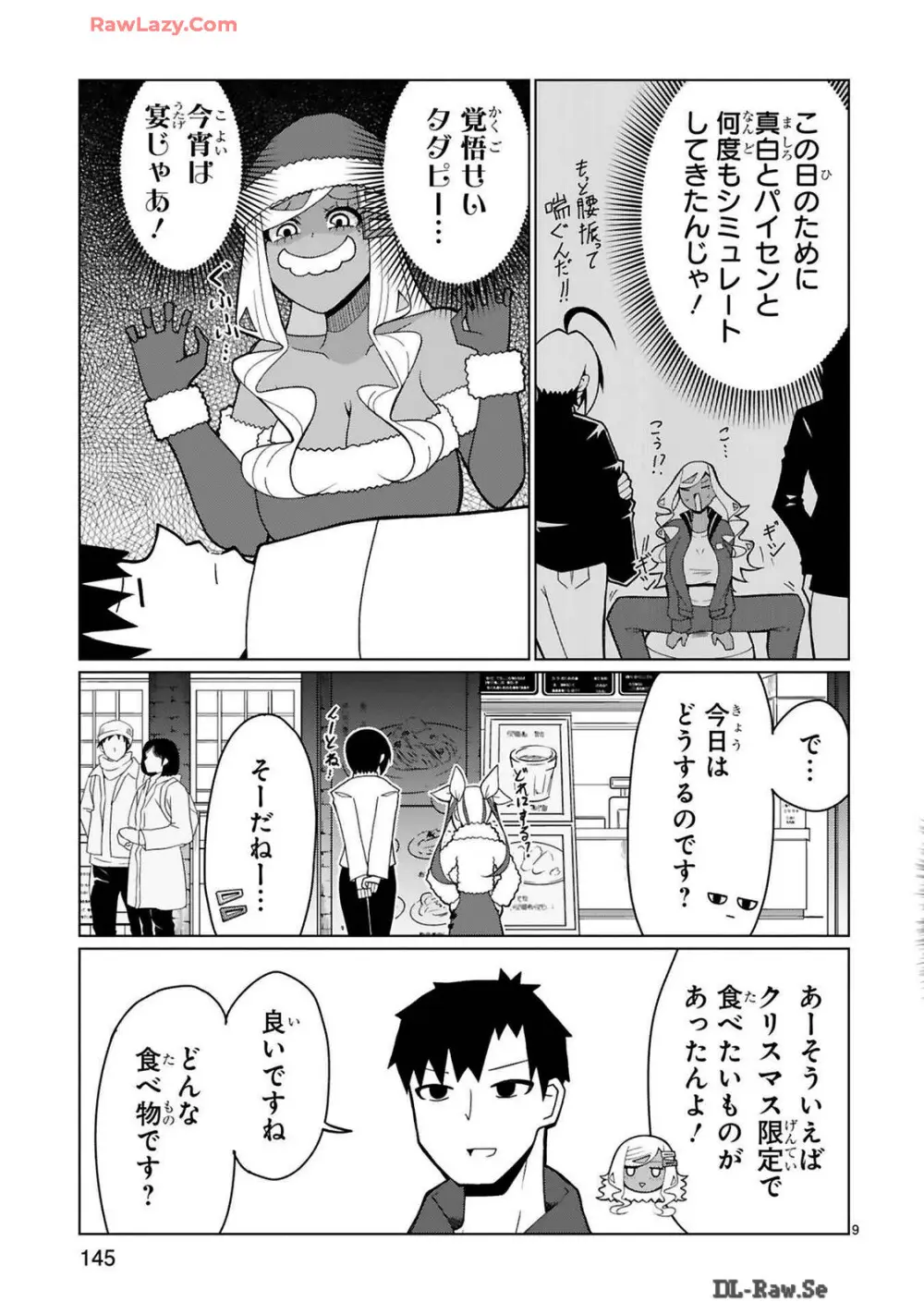 手玉に取りたい黒木屋さん Page.267