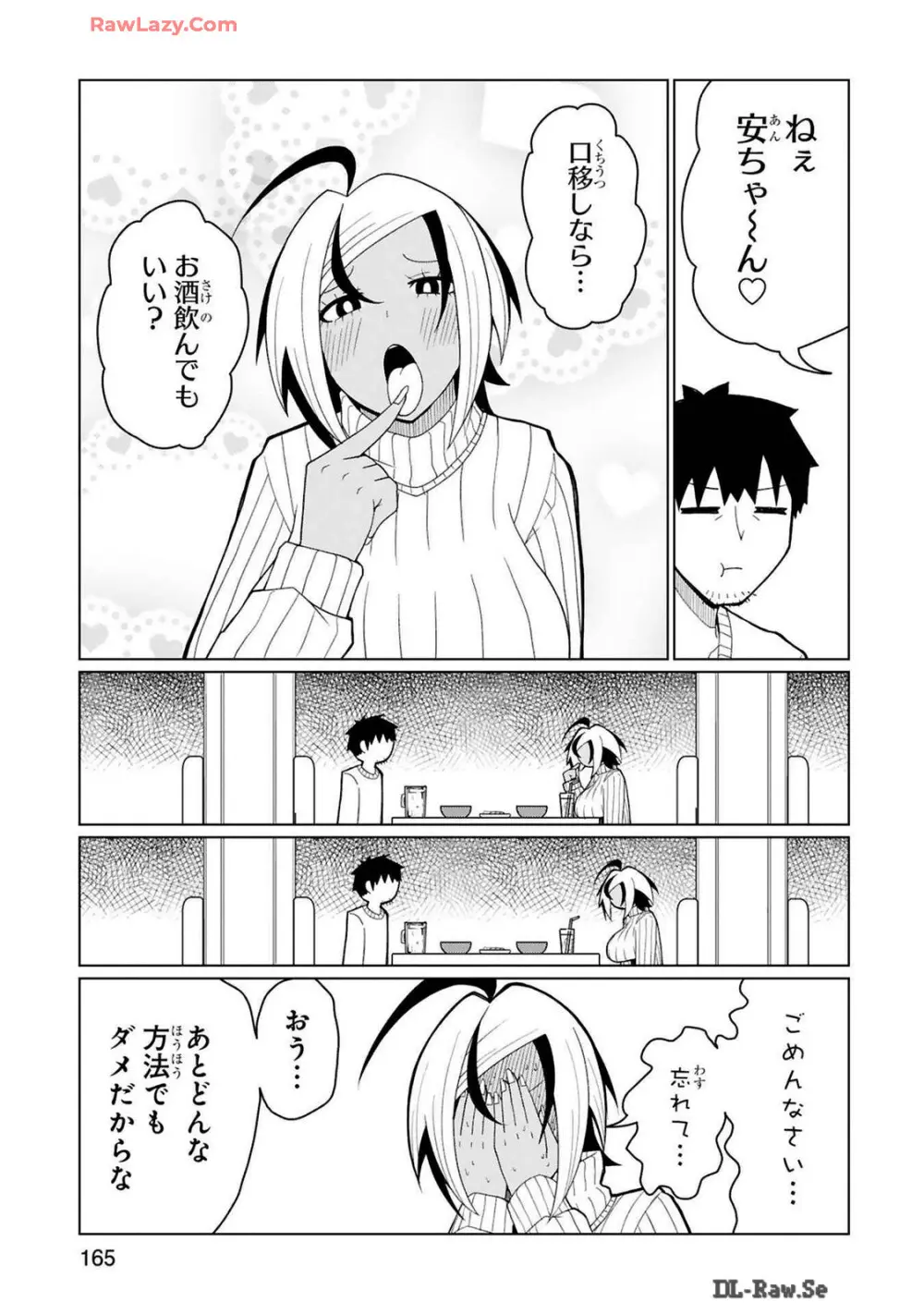 手玉に取りたい黒木屋さん Page.273