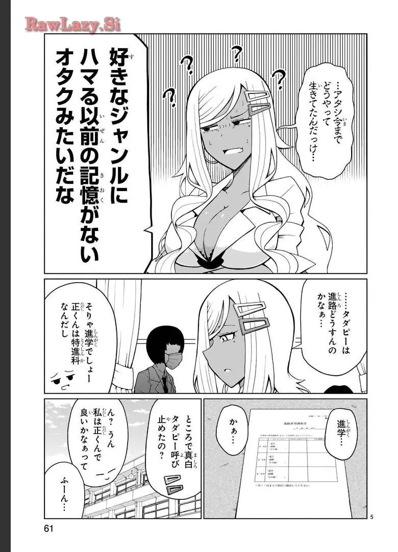 手玉に取りたい黒木屋さん Page.28