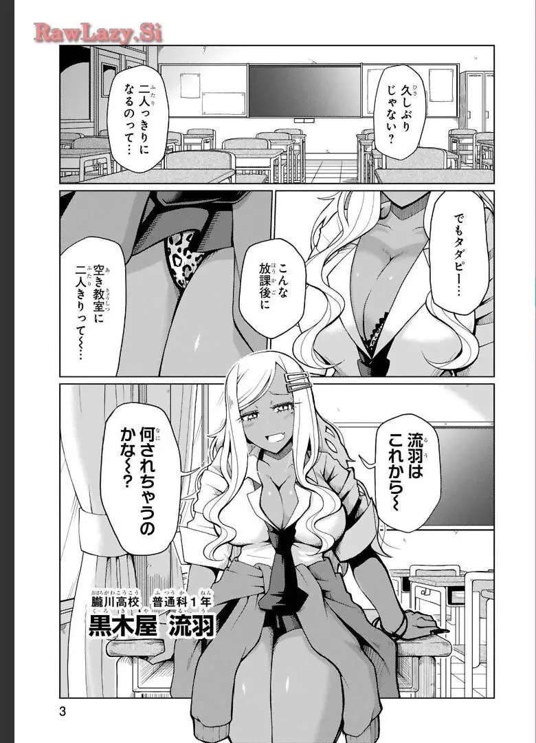 手玉に取りたい黒木屋さん Page.4