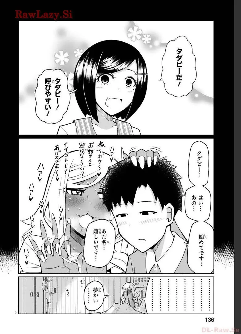 手玉に取りたい黒木屋さん Page.51