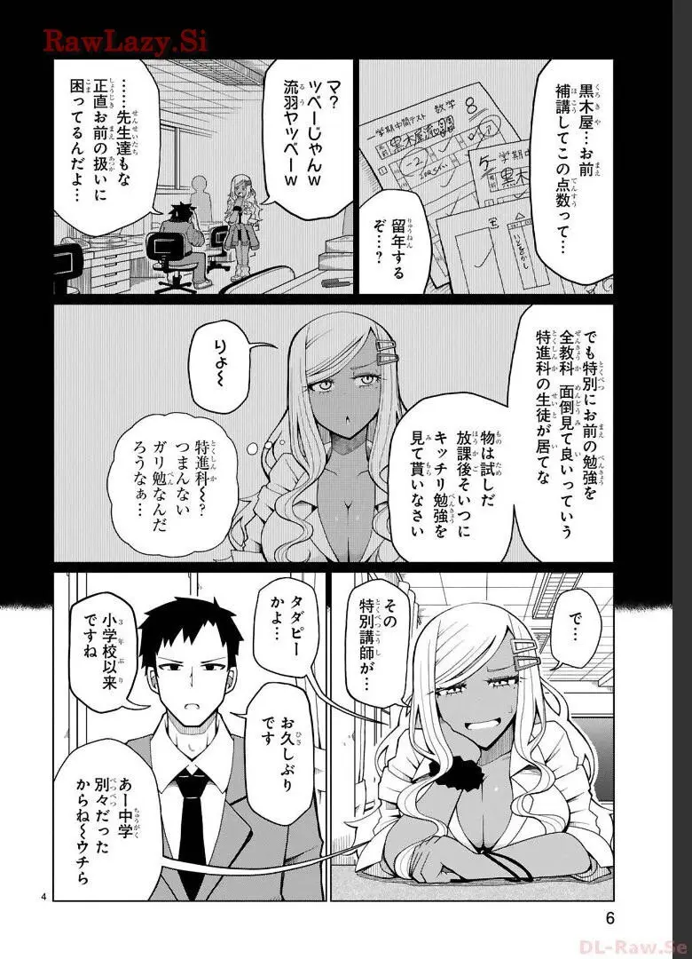 手玉に取りたい黒木屋さん Page.7