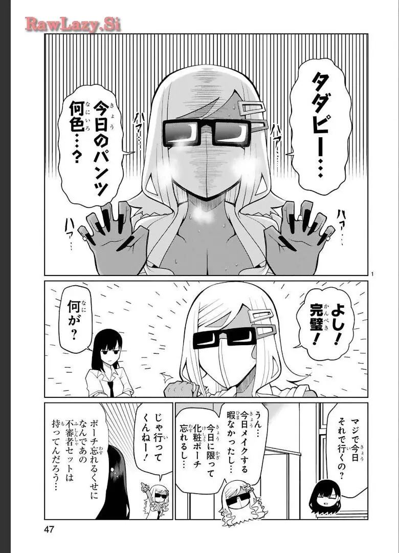 手玉に取りたい黒木屋さん Page.75