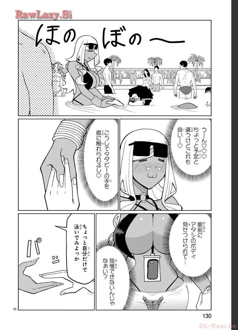 手玉に取りたい黒木屋さん Page.98