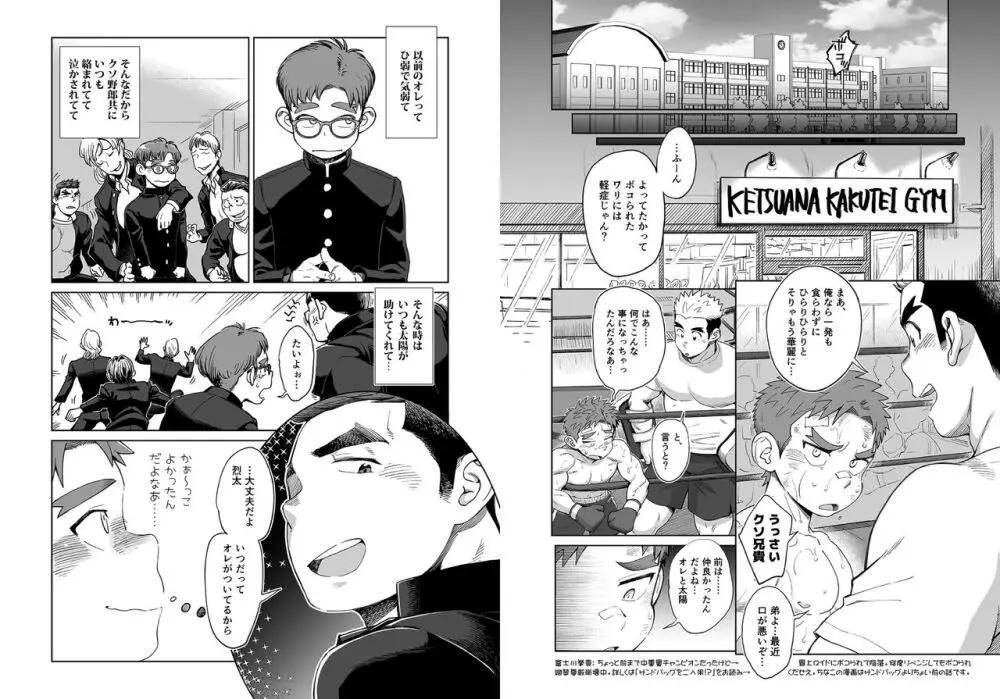 ドすけべAI☆太陽くん前編 Page.4