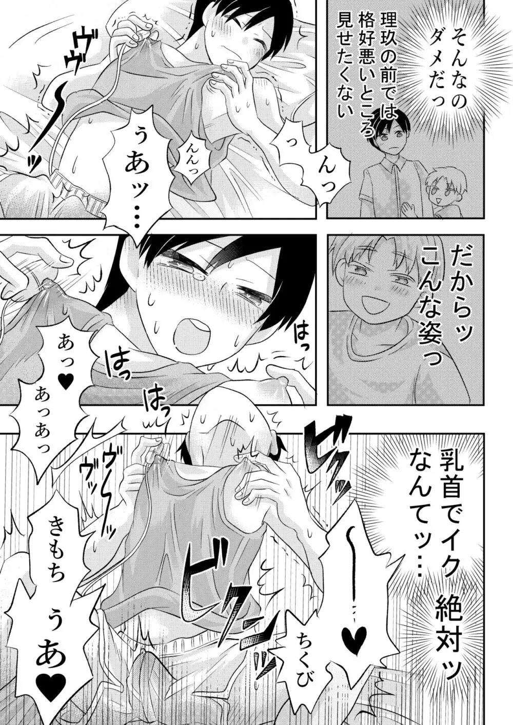 田舎のHなお兄さんと... Page.10