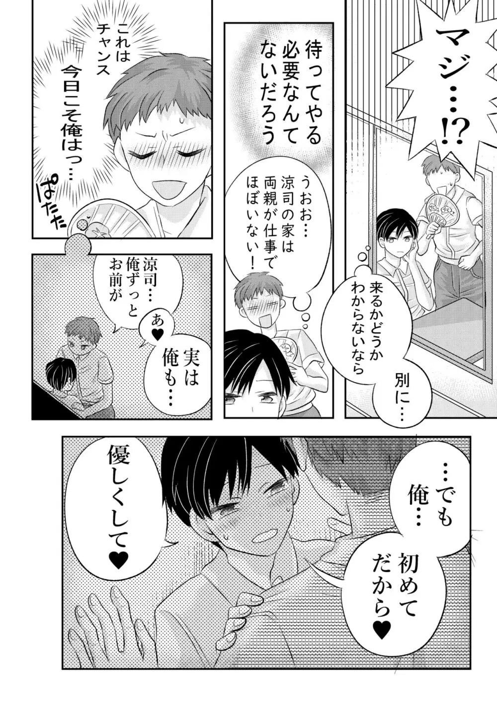 田舎のHなお兄さんと... Page.25