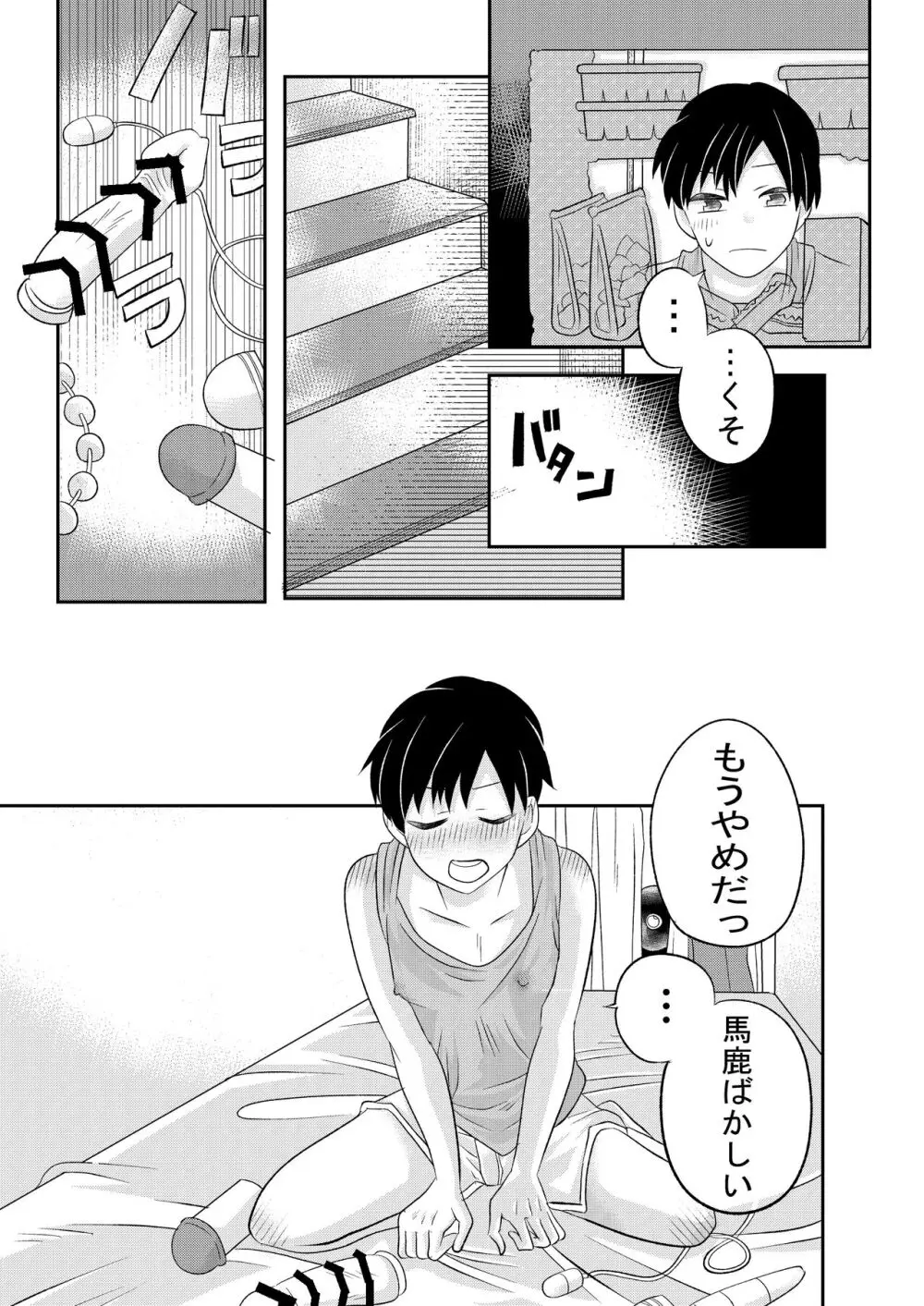 田舎のHなお兄さんと... Page.28