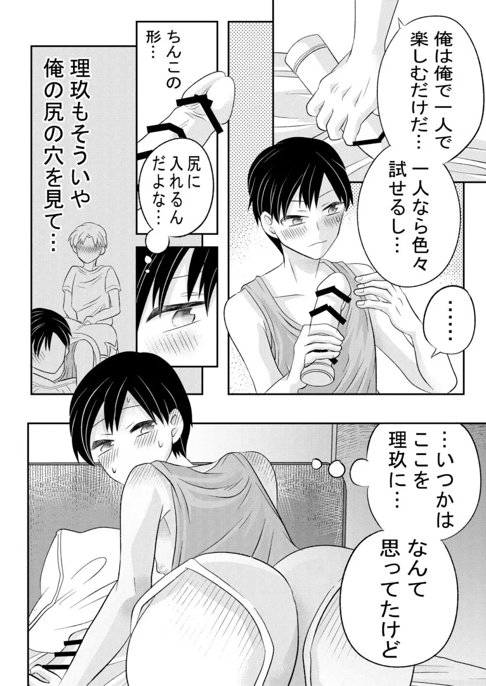 田舎のHなお兄さんと... Page.29