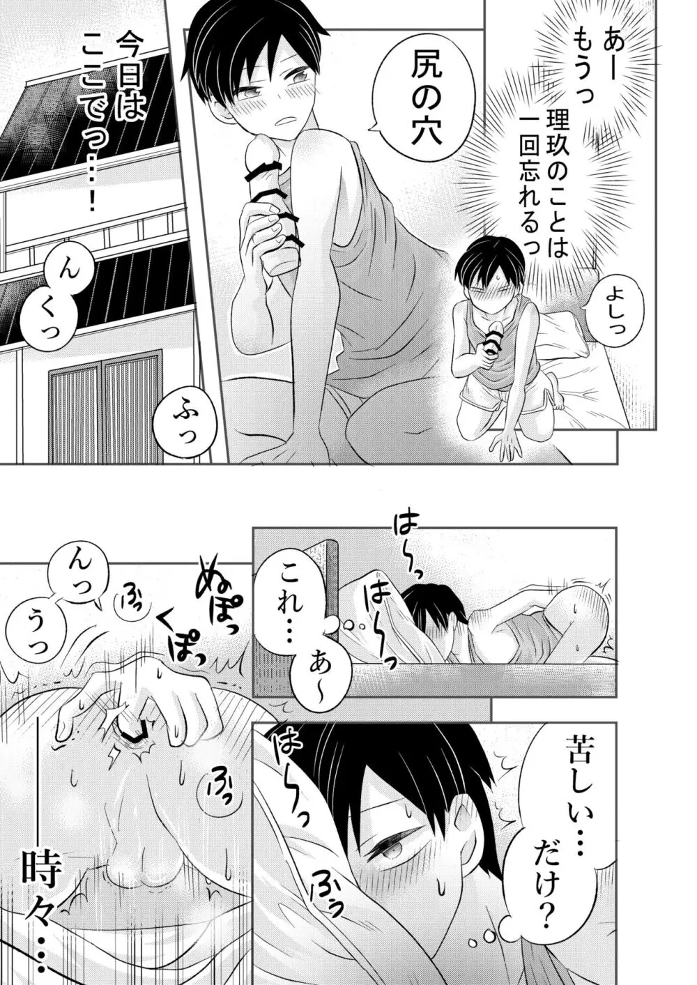 田舎のHなお兄さんと... Page.30