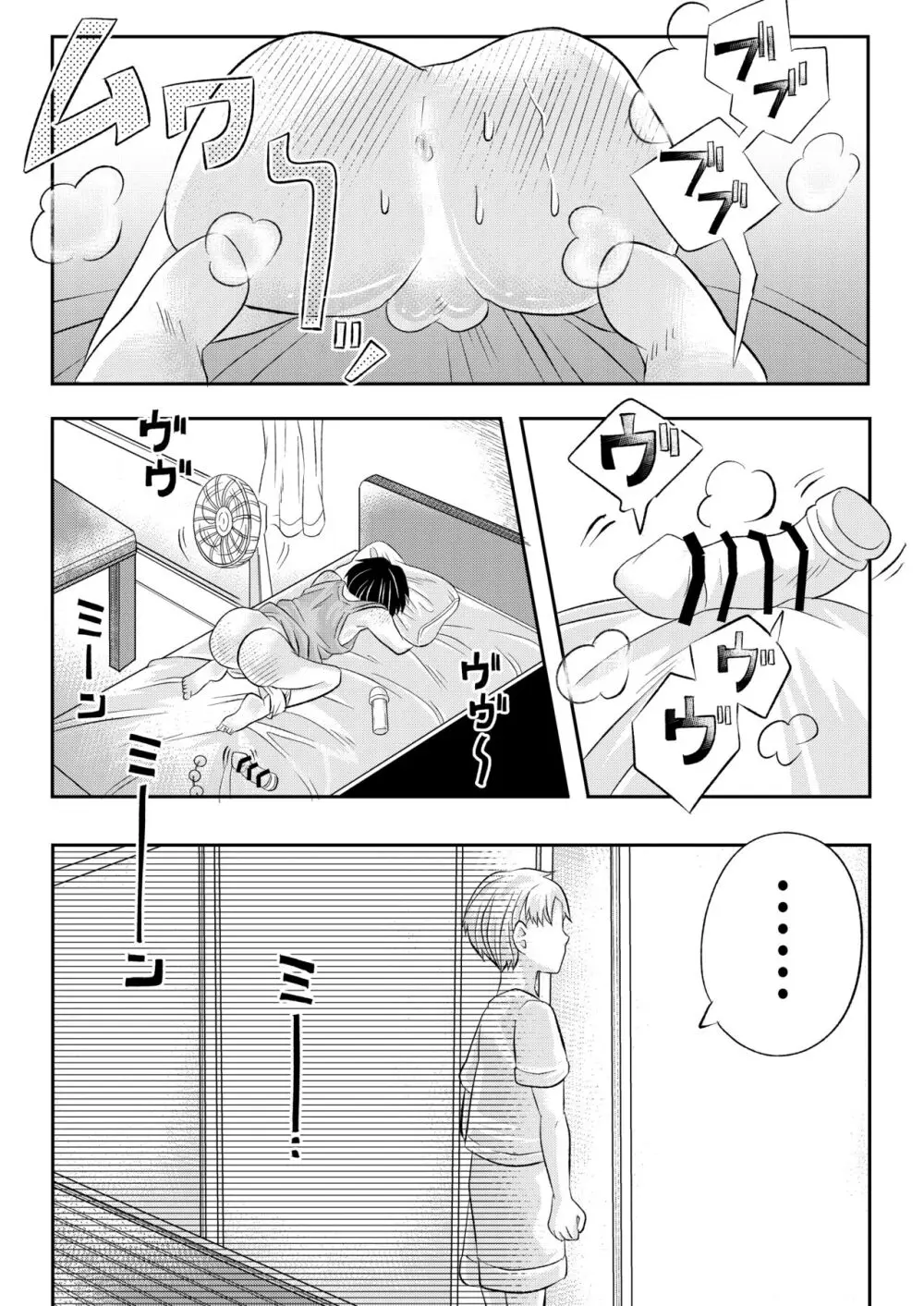 田舎のHなお兄さんと... Page.34