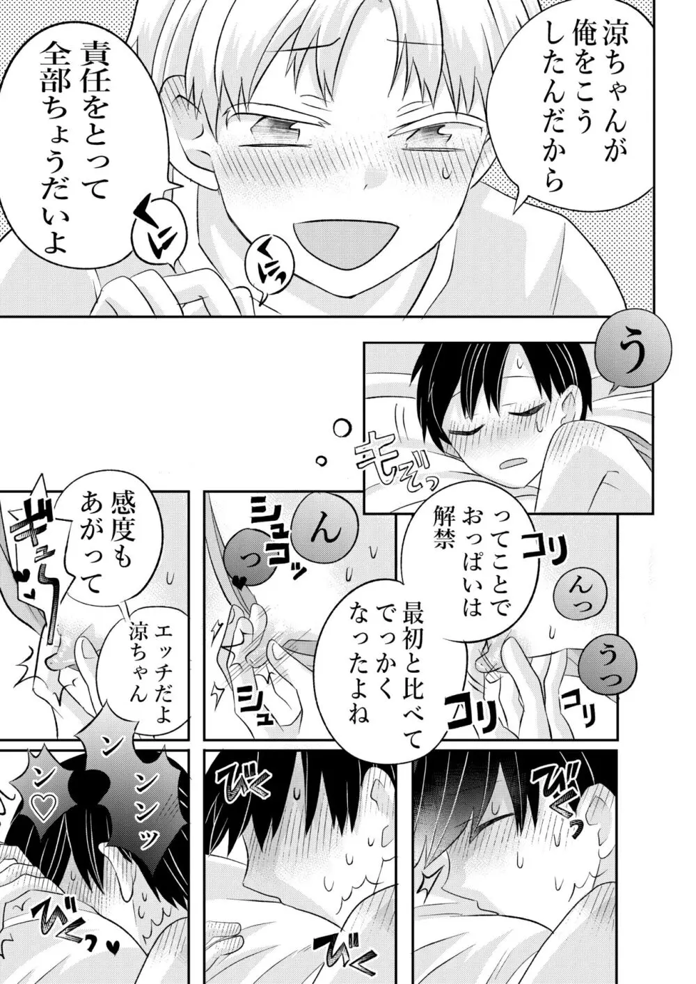 田舎のHなお兄さんと... Page.38