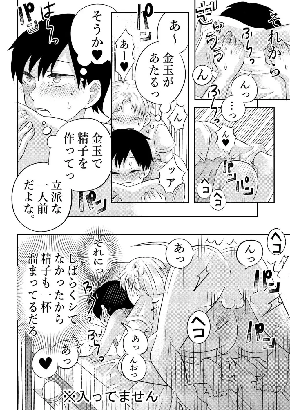 田舎のHなお兄さんと... Page.45