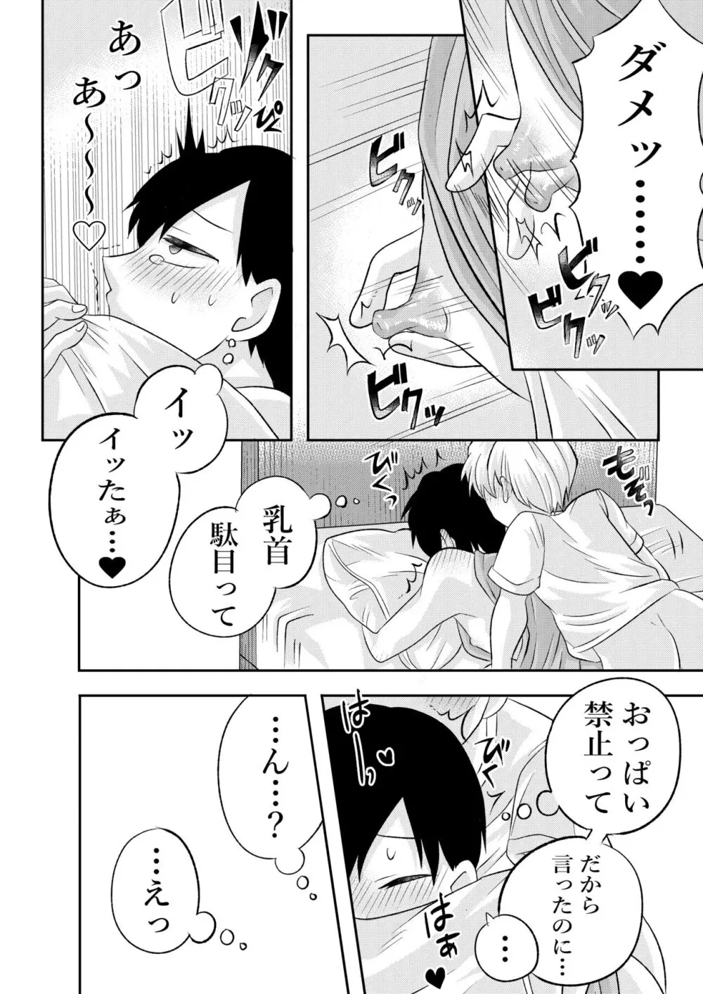 田舎のHなお兄さんと... Page.47