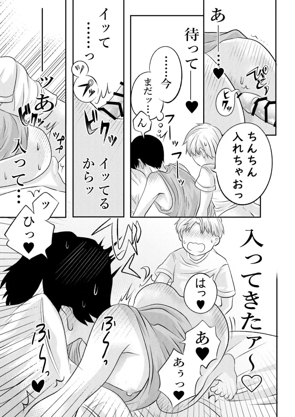 田舎のHなお兄さんと... Page.48