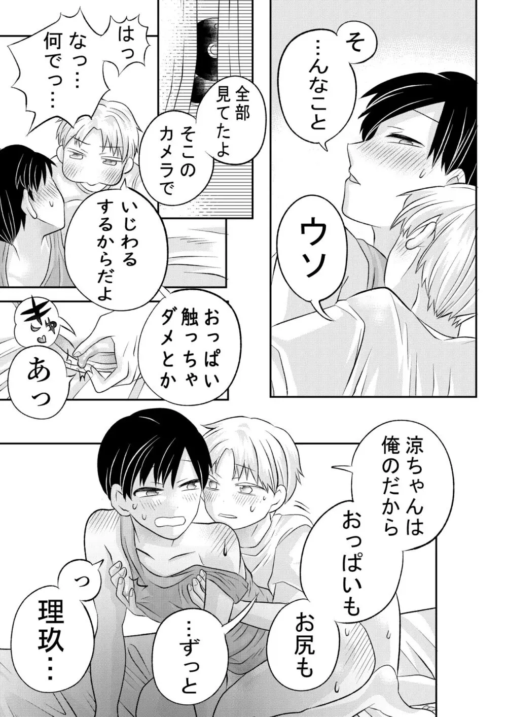 田舎のHなお兄さんと... Page.52