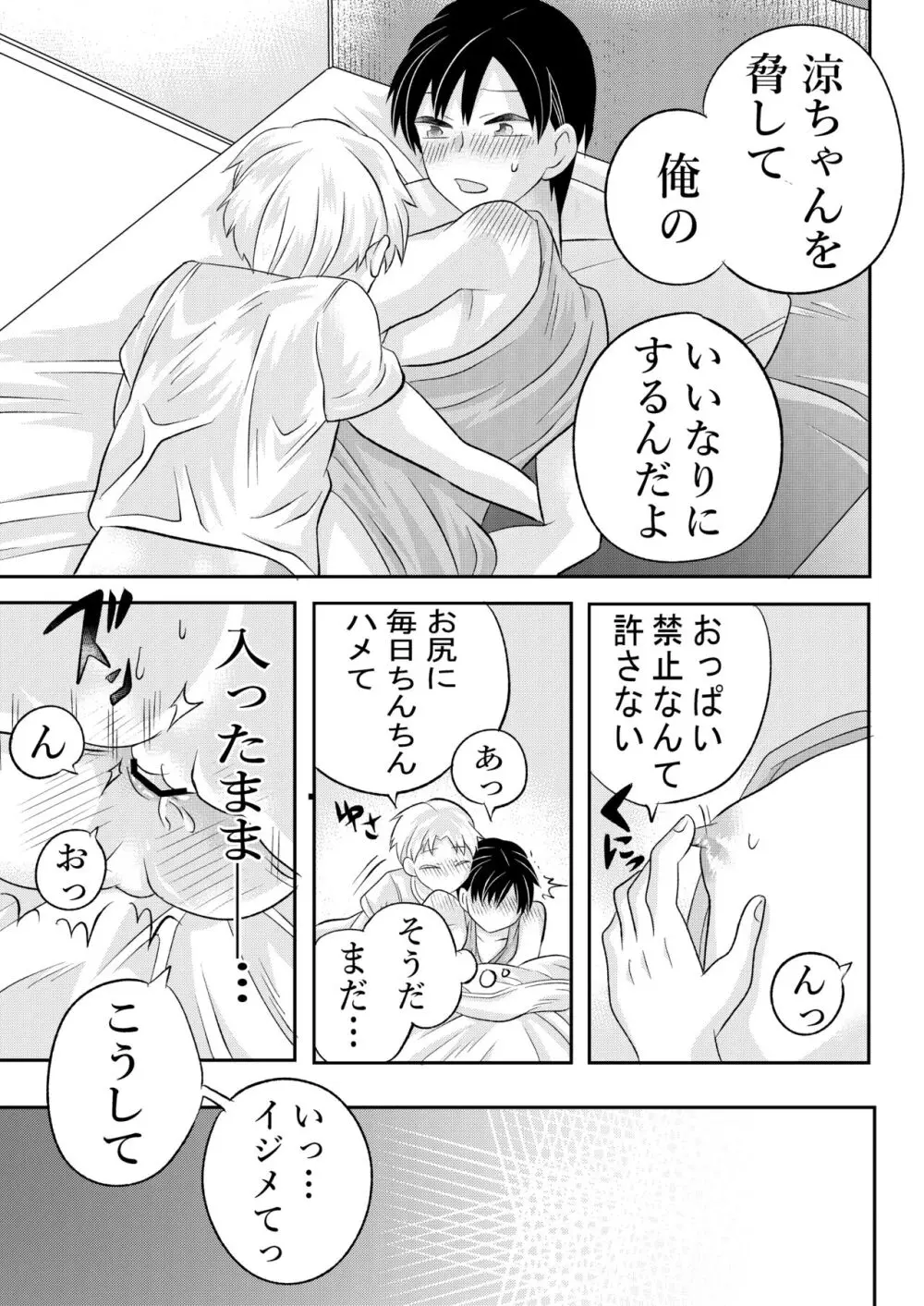 田舎のHなお兄さんと... Page.54