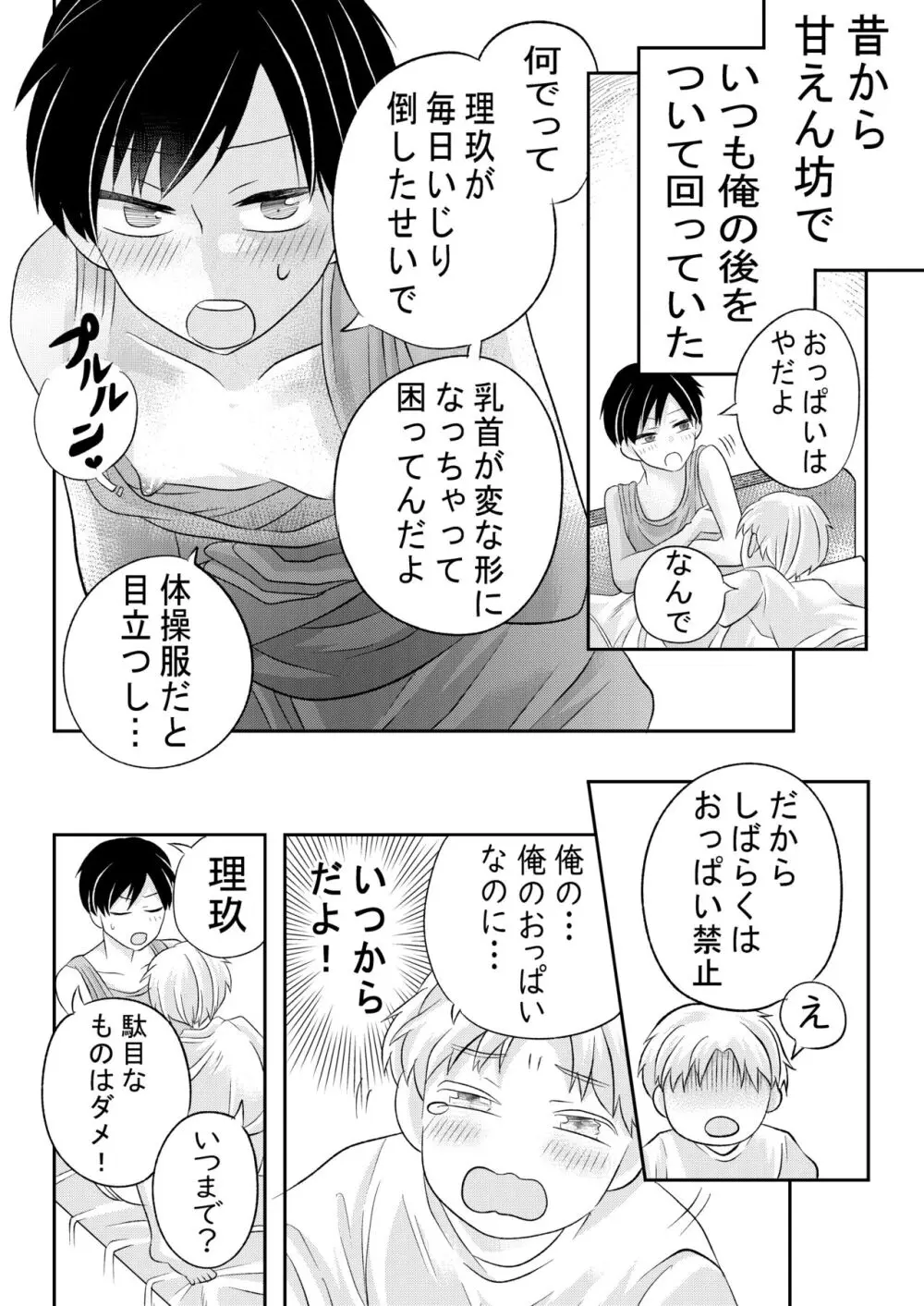 田舎のHなお兄さんと... Page.7