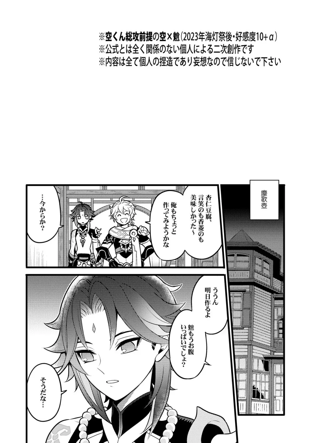 金色の暁を迎えて Page.3