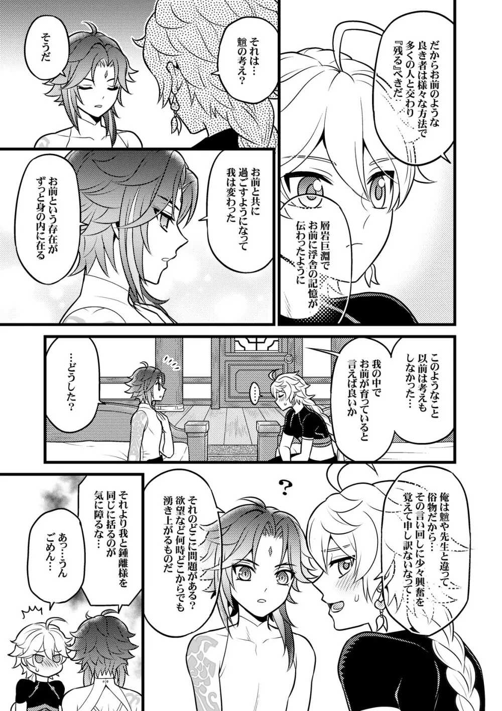 金色の暁を迎えて Page.6