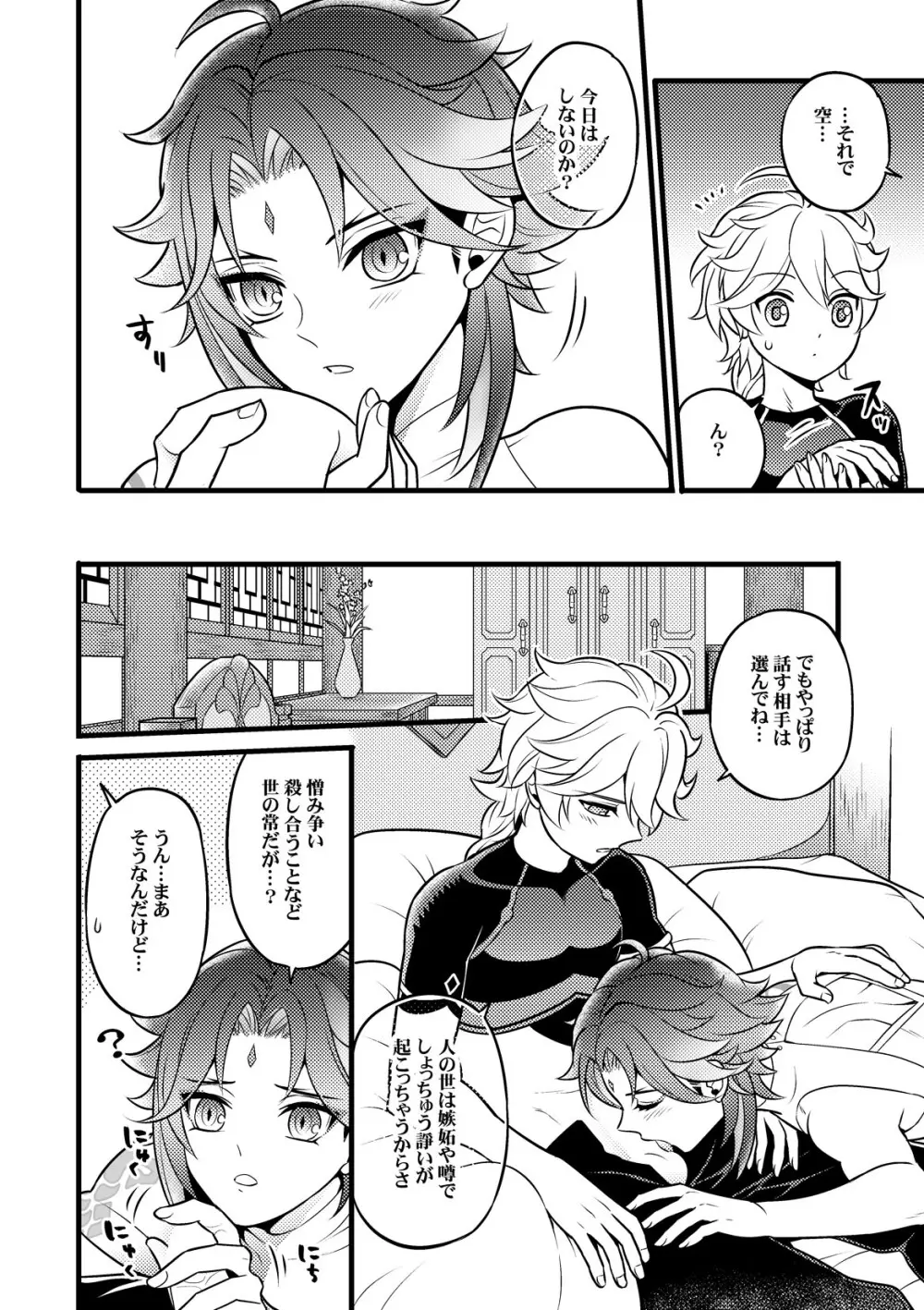 金色の暁を迎えて Page.7