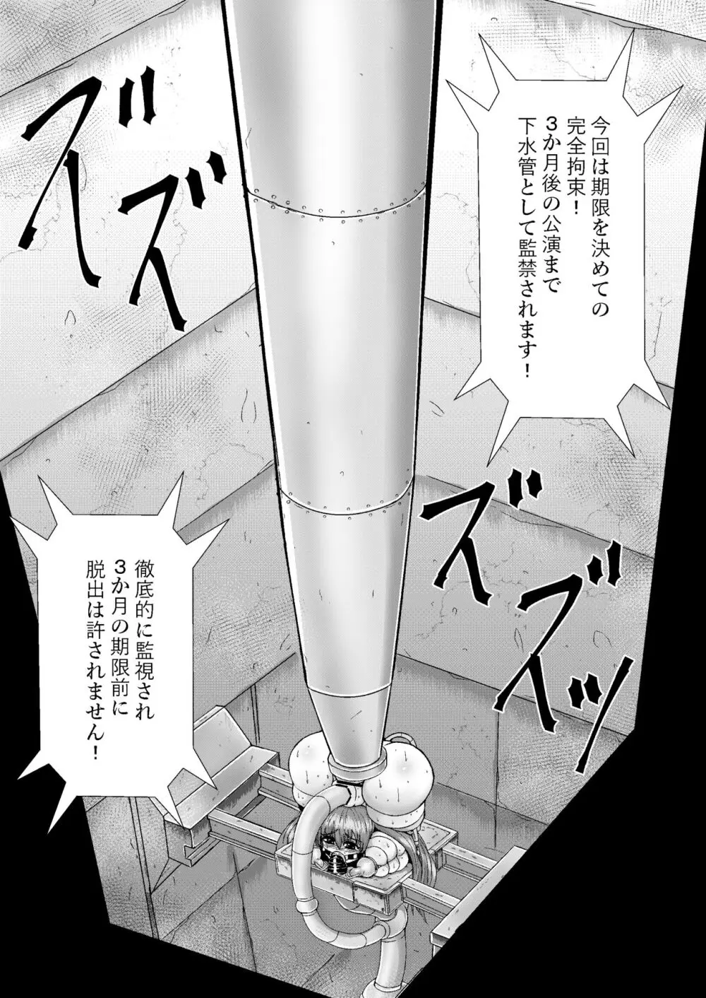 完全脱出マジック！下水管に連結されて生還できるのか！？ Page.24