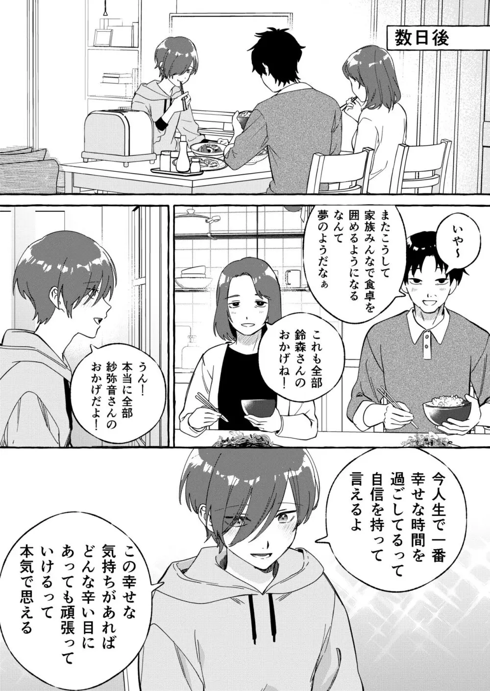 ニートレス Page.22