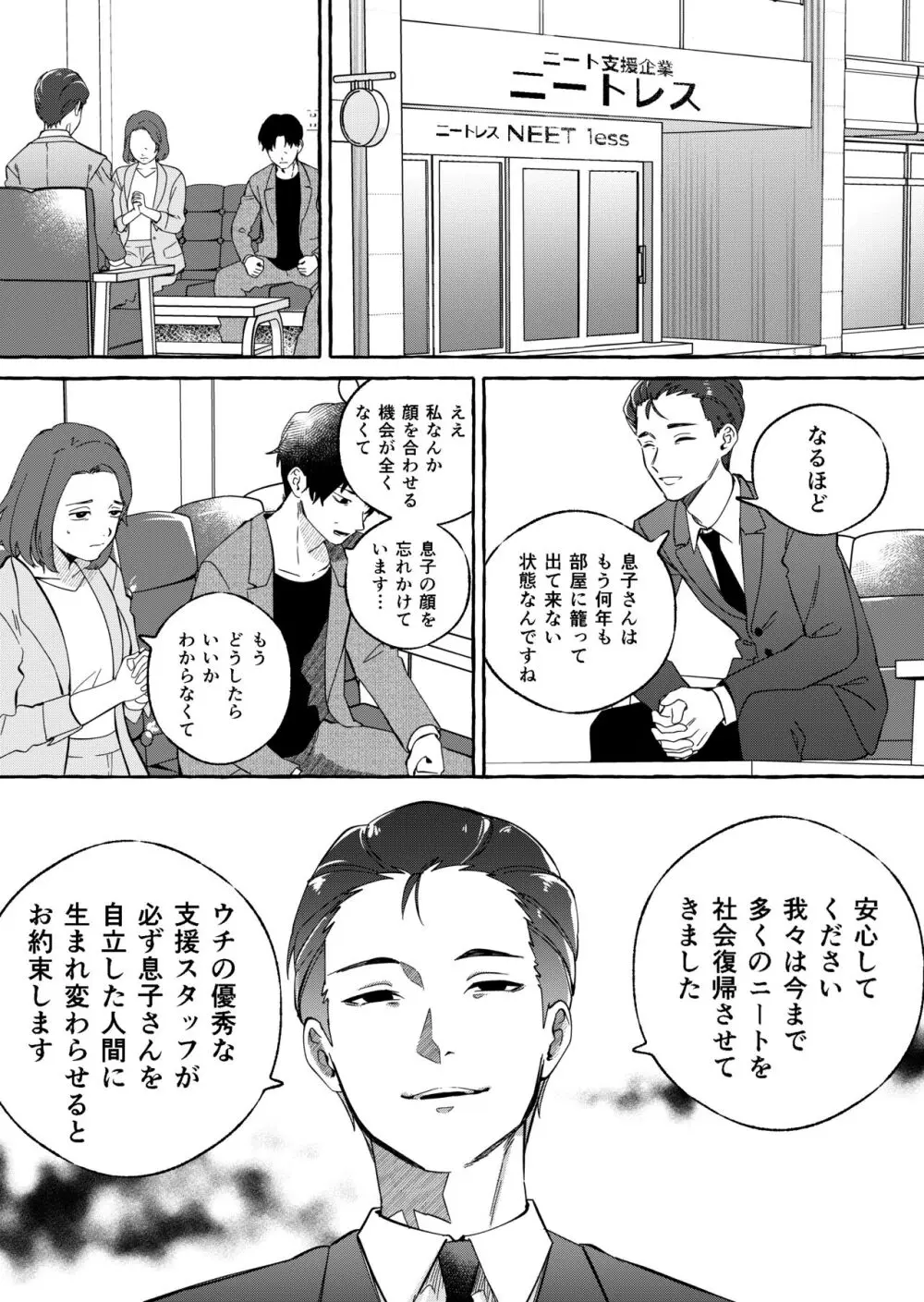 ニートレス Page.3