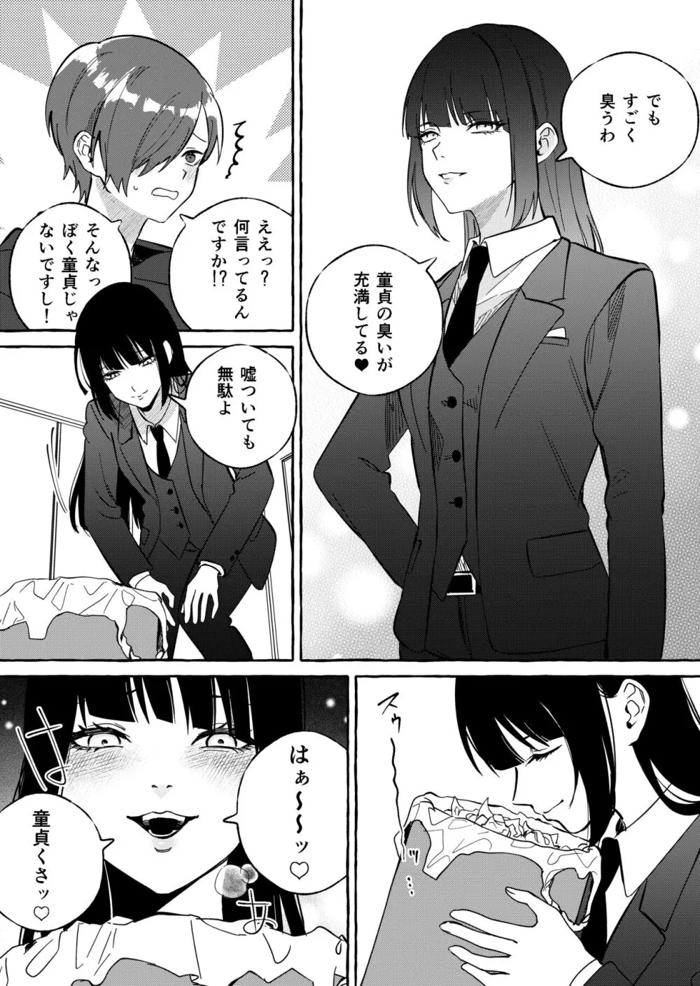 ニートレス Page.7