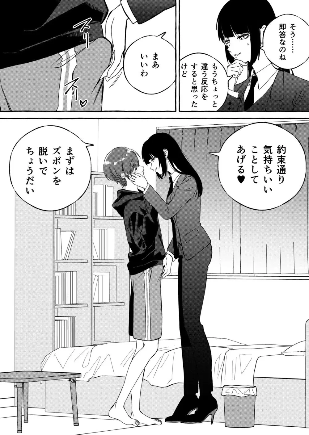 ニートレス Page.9