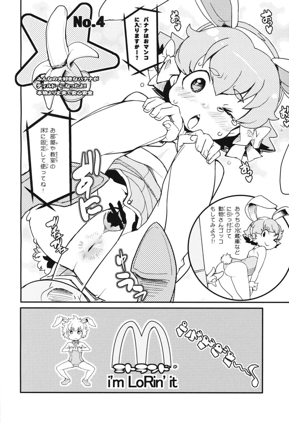 ロリバニクス Page.13