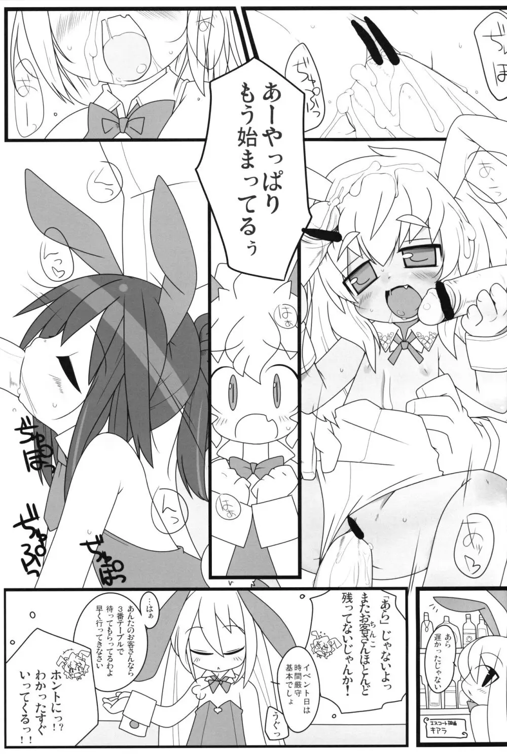 ロリバニクス Page.4