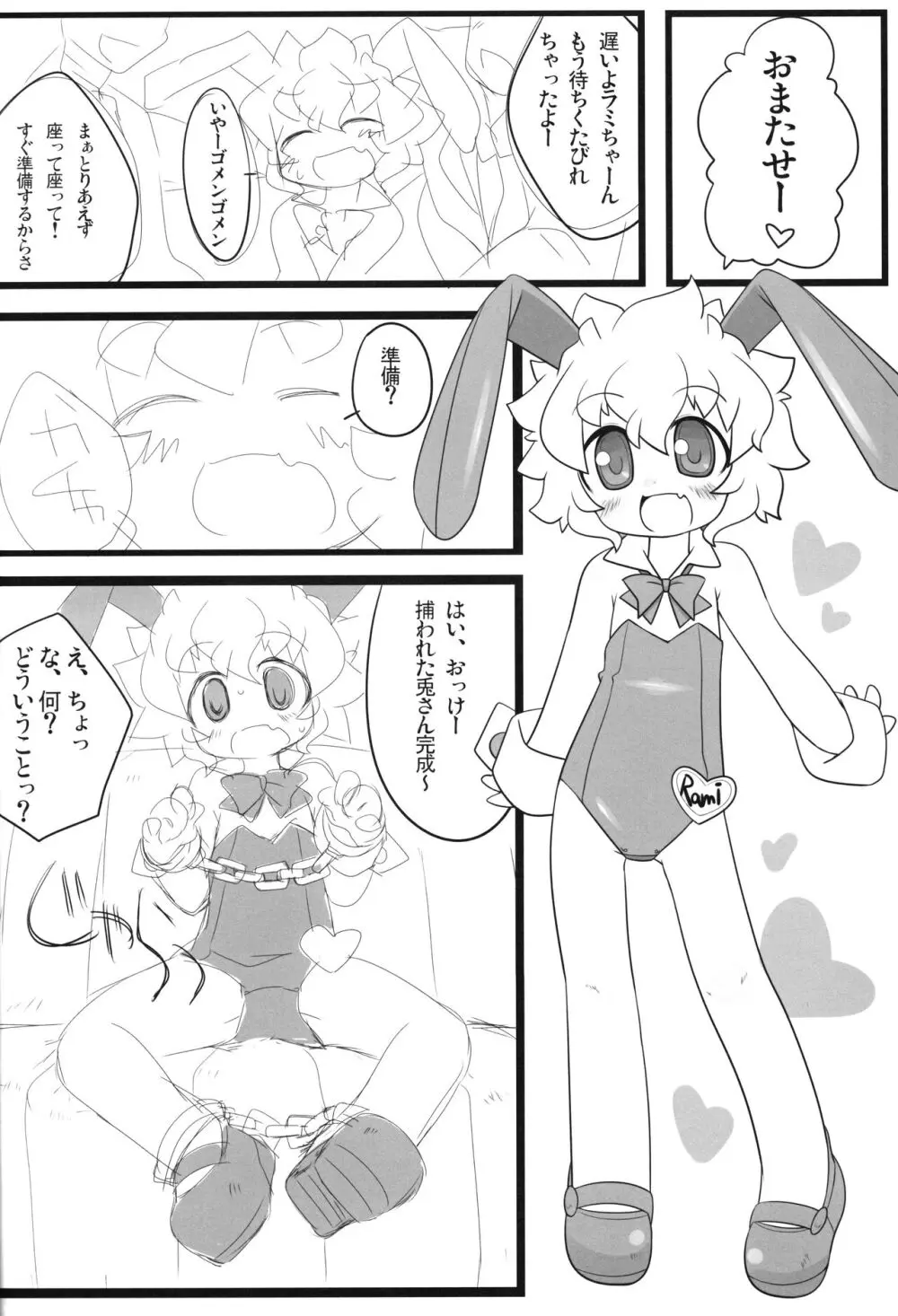 ロリバニクス Page.5