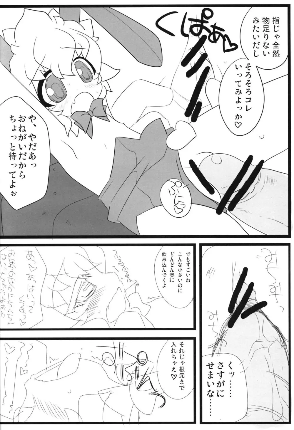 ロリバニクス Page.7