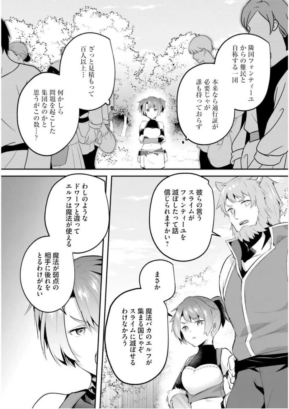 淫靡な洞窟のその奥で5 Page.107