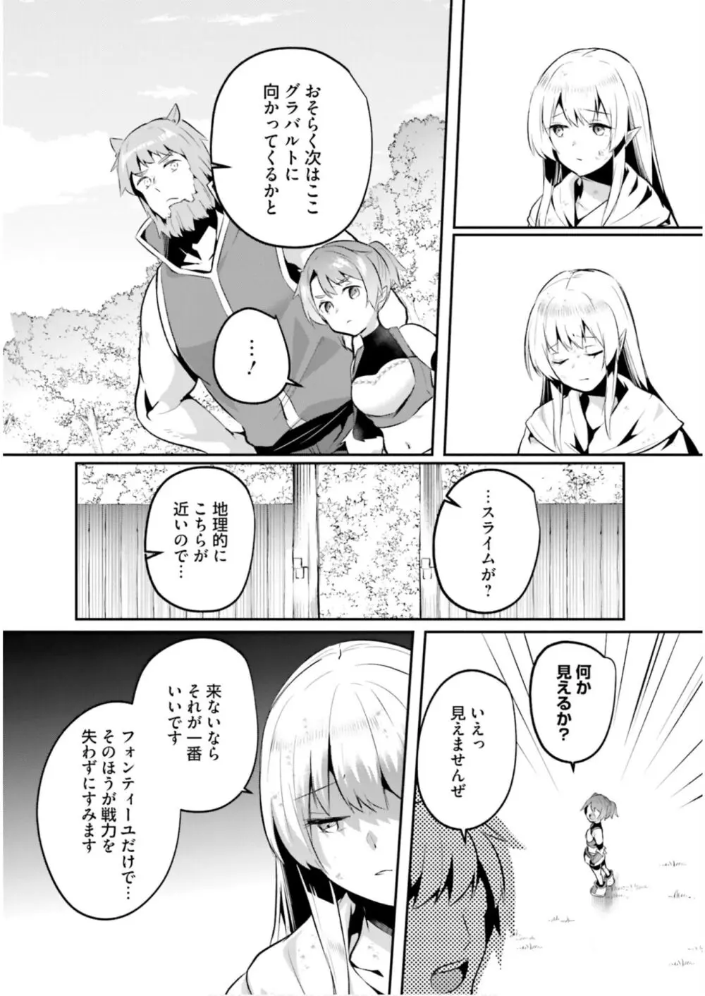 淫靡な洞窟のその奥で5 Page.111