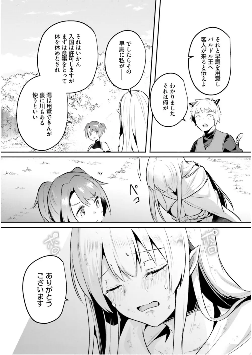 淫靡な洞窟のその奥で5 Page.113