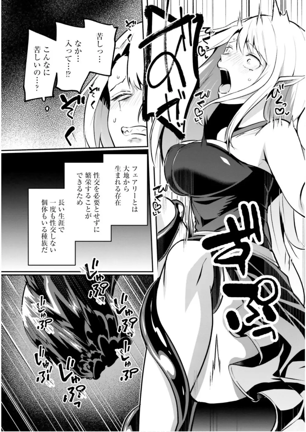 淫靡な洞窟のその奥で5 Page.140