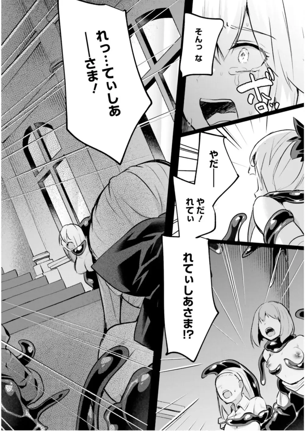 淫靡な洞窟のその奥で5 Page.24