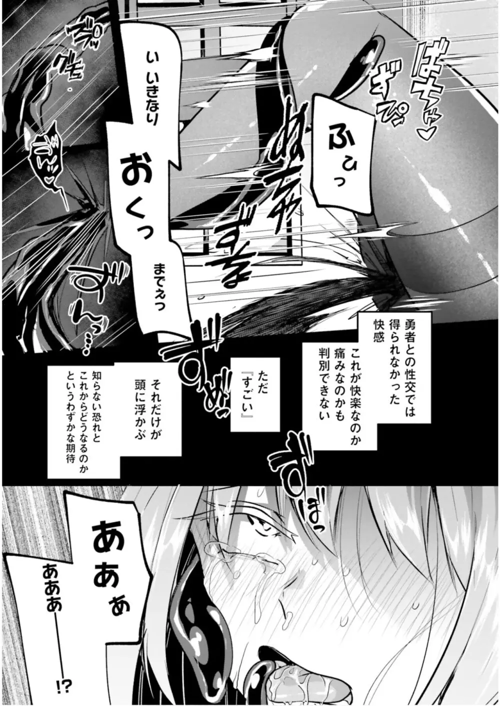 淫靡な洞窟のその奥で5 Page.53