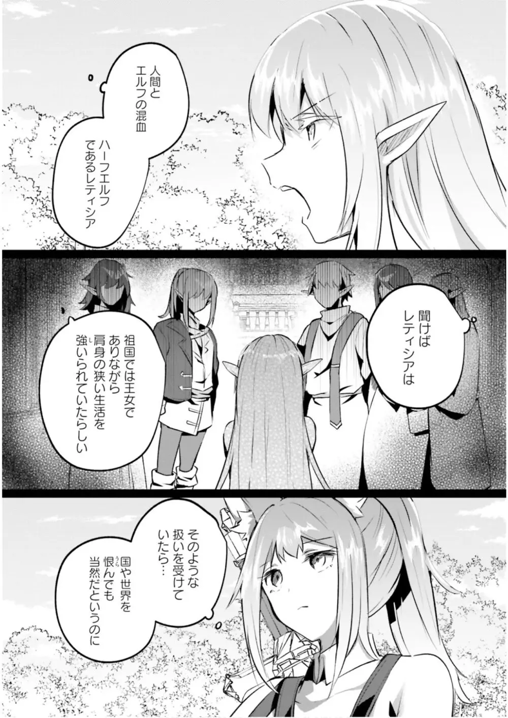 淫靡な洞窟のその奥で5 Page.80