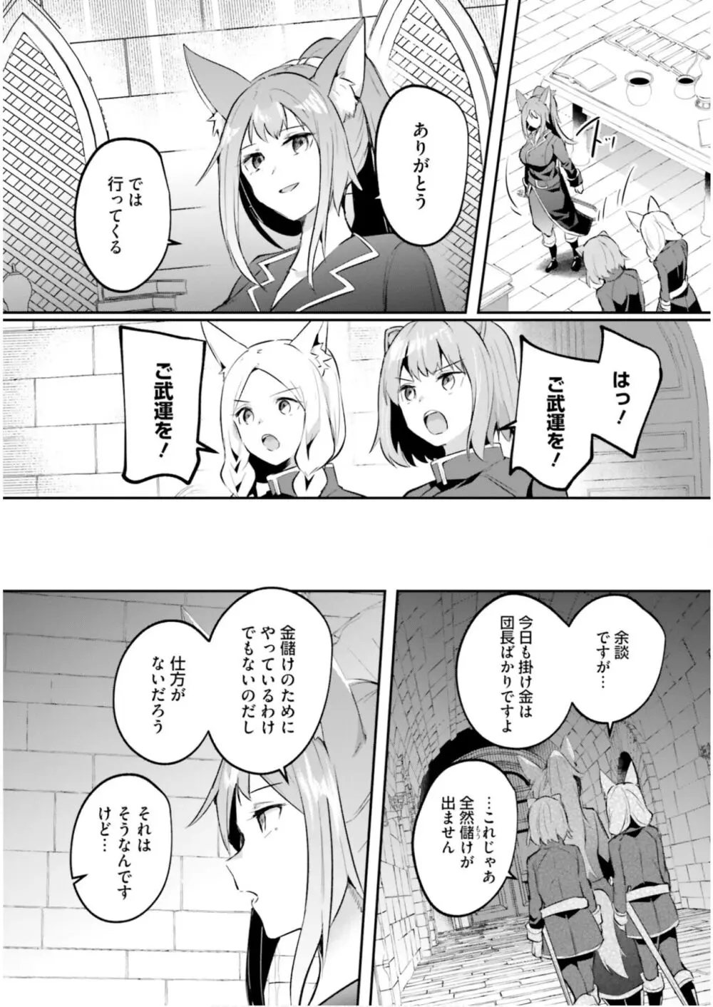 淫靡な洞窟のその奥で5 Page.88