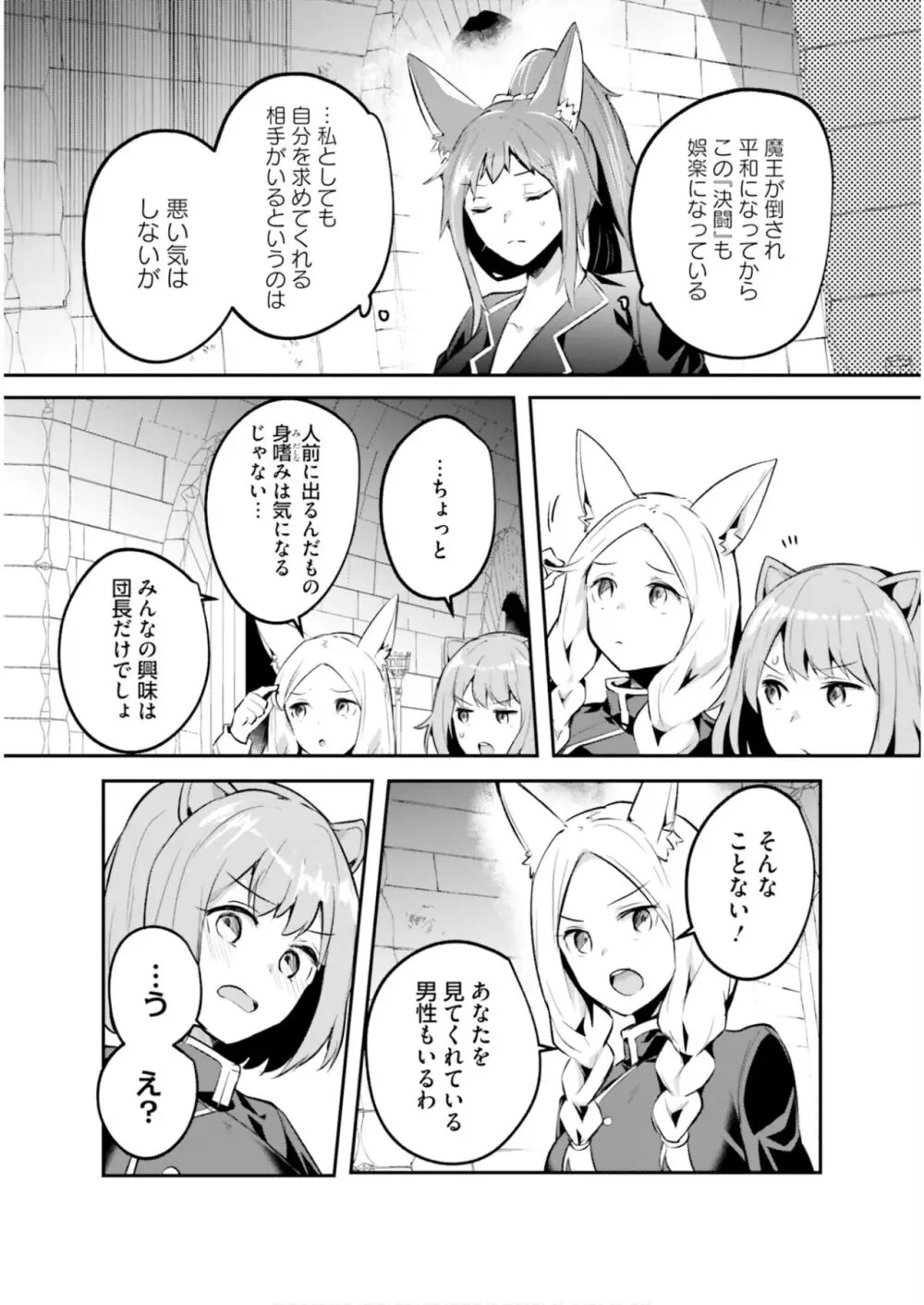 淫靡な洞窟のその奥で5 Page.89