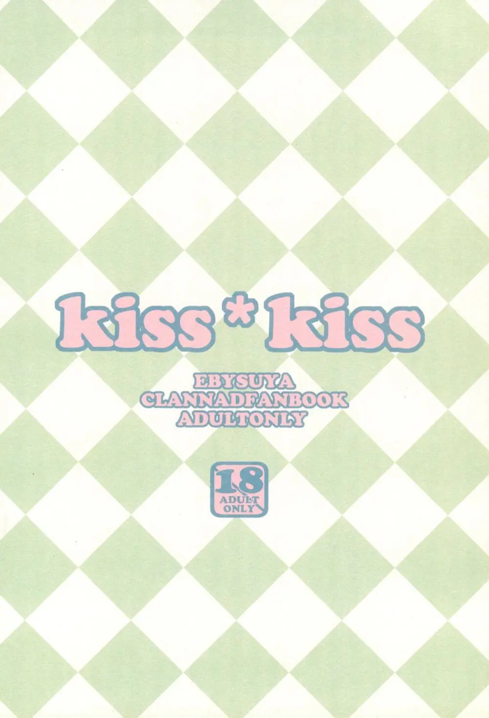 kiss*kiss Page.18