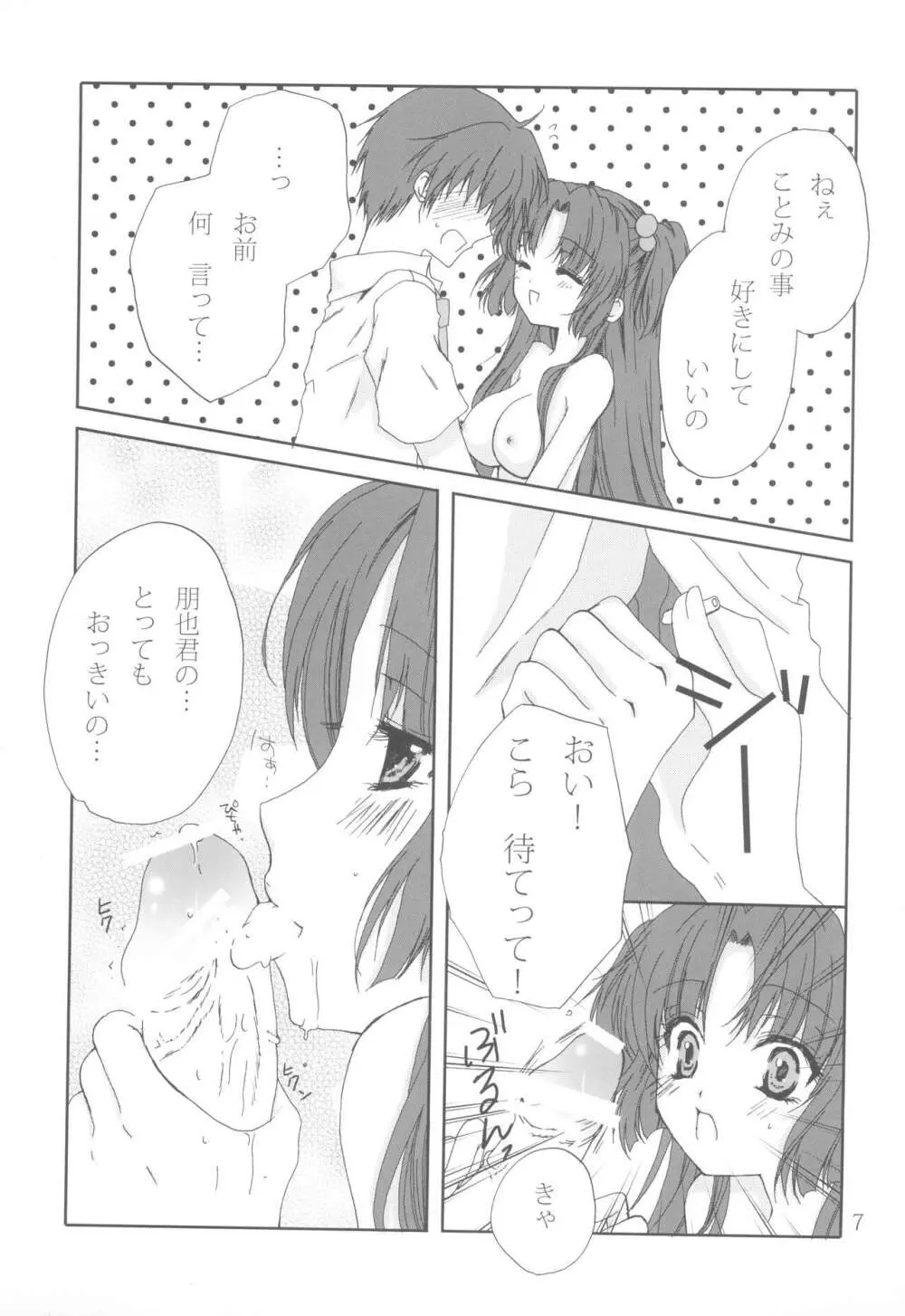 kiss*kiss Page.6