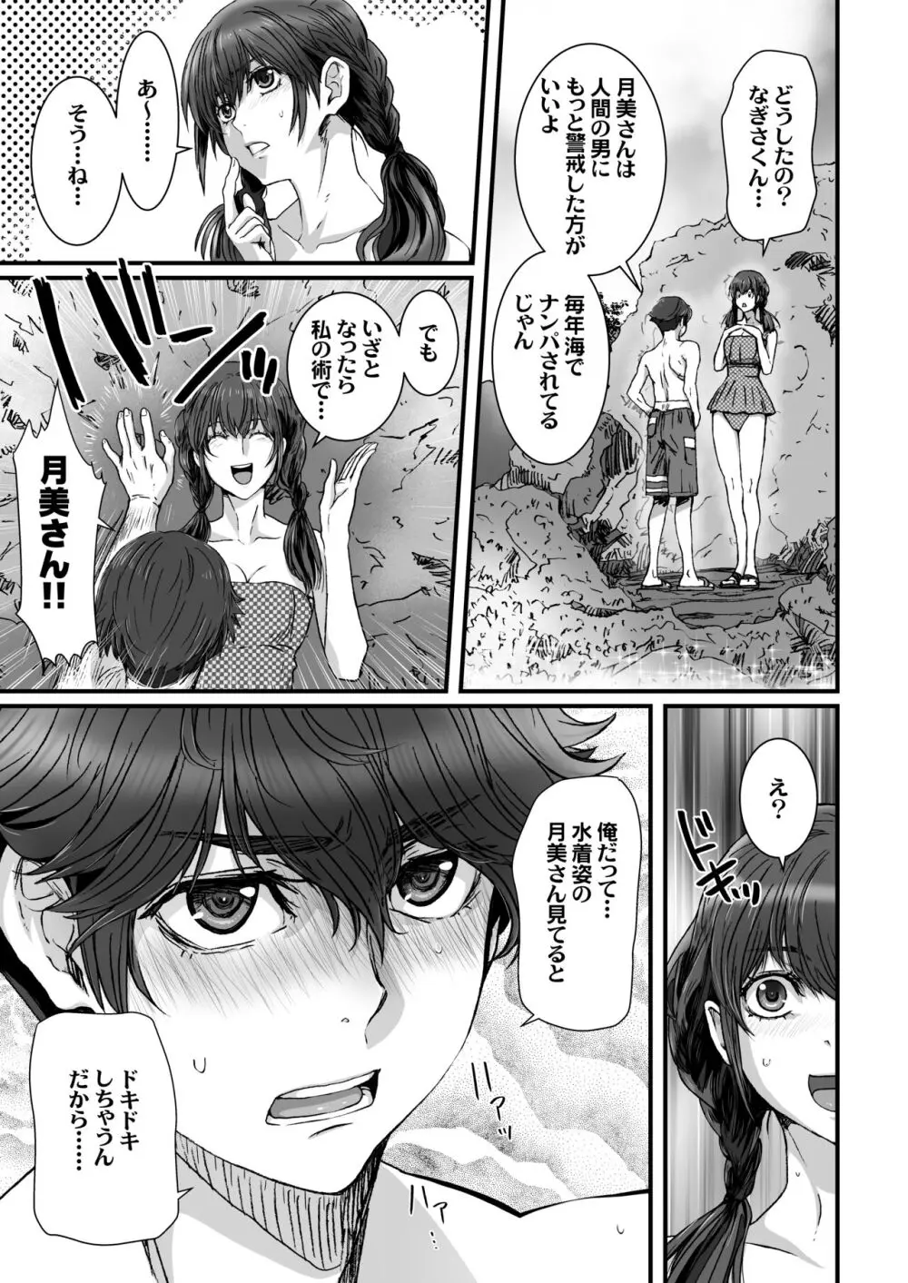 海に行ったら10歳年下の弟がサカッてしまいました。 Page.7