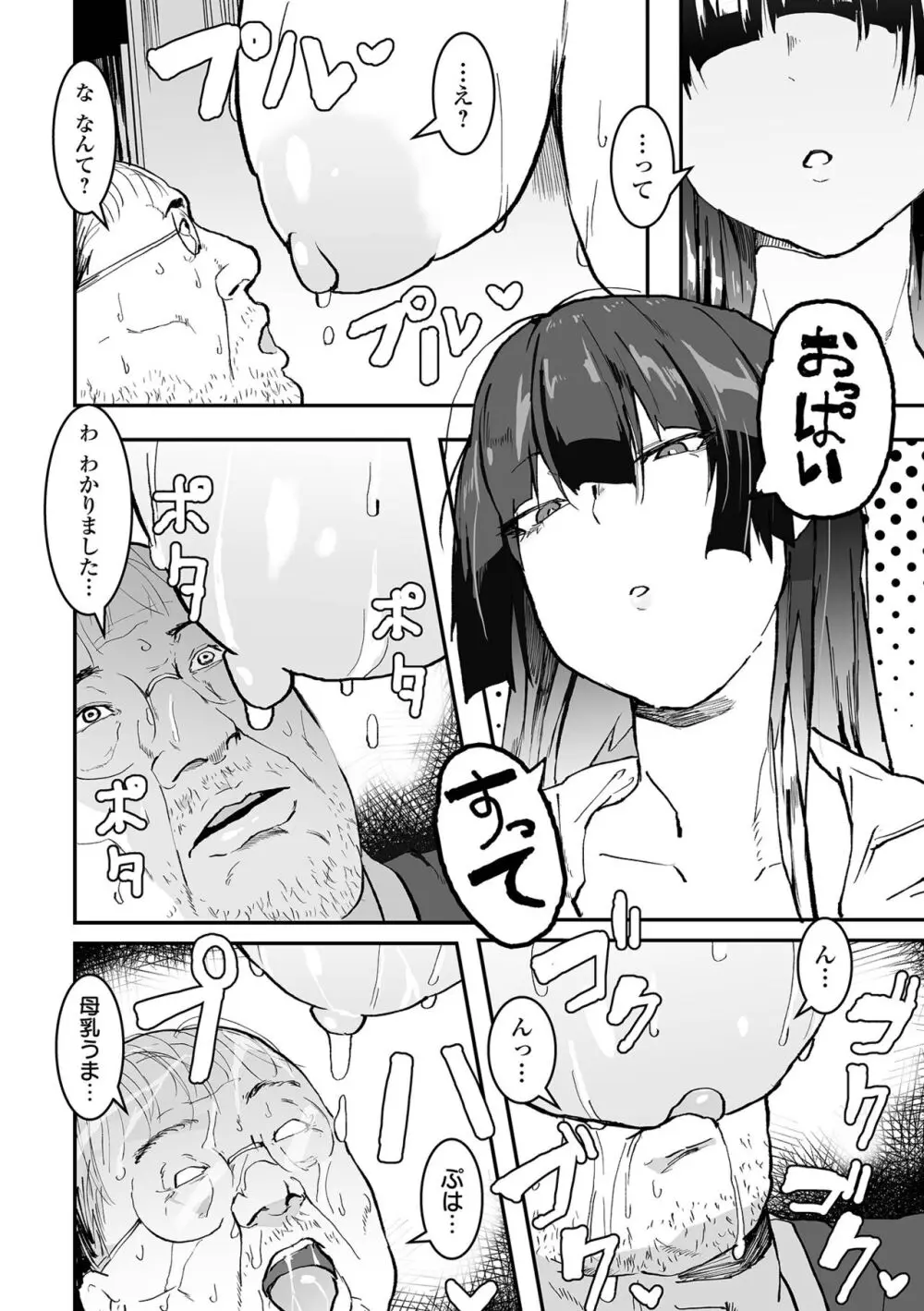 デカジョ！ vol.1 Page.68